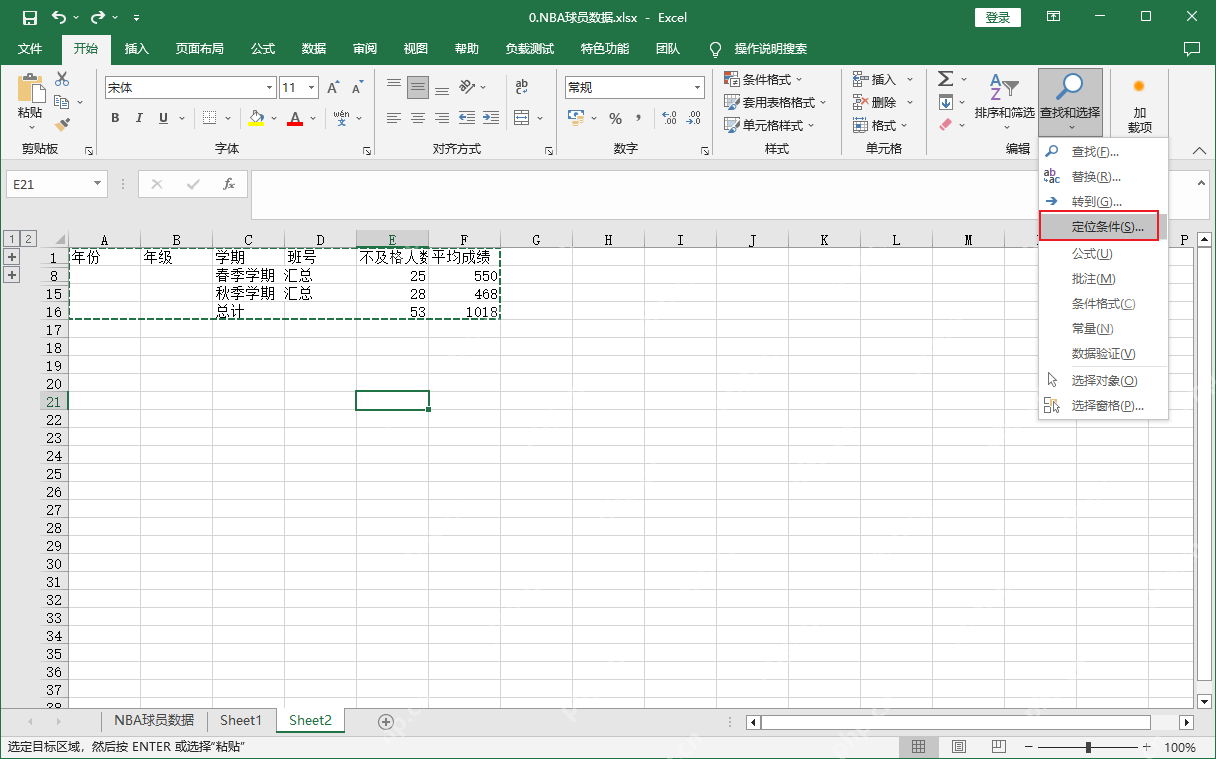 Excel 开始选项卡中打开查找和选择并进入定位条件