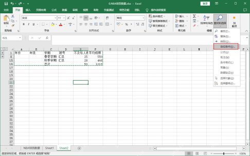 Excel 开始选项卡中打开查找和选择并进入定位条件