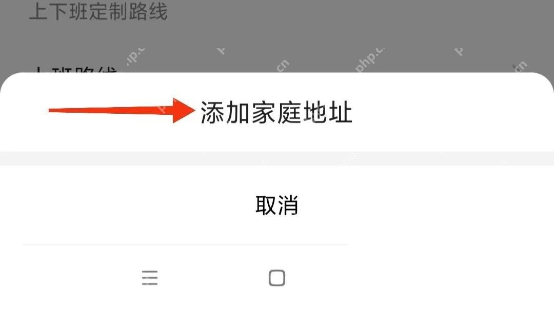 高德地图添加家庭地址入口