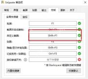 Snipaste 全局快捷键页面高亮贴图快捷键便于重新贴出和保存