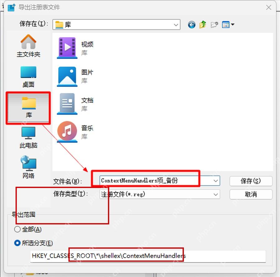 Win11 修改注册表权限前导出选定分支