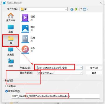Win11 修改注册表权限前导出选定分支
