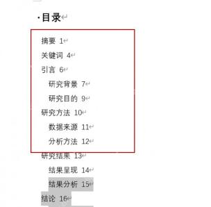 Word中自动生成的目录条目效果
