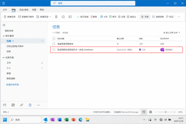 OneNote任务列表勾选完成并检查同步状态