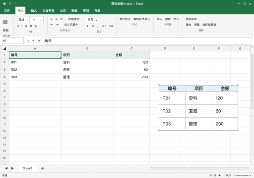 模拟 Microsoft Excel Windows桌面版 完整窗口:粘贴后选中图片,核对金额没有截断