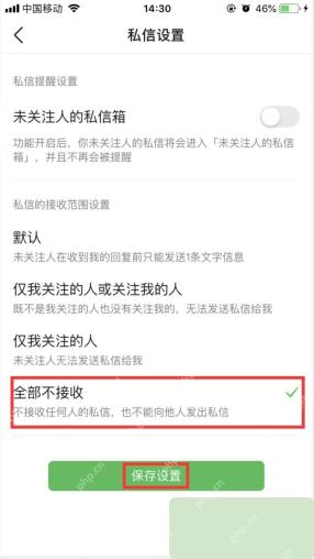 豆瓣app怎么屏蔽陌生人私信步骤图3