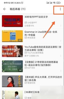 哔哩哔哩稍后再看列表的管理视频入口