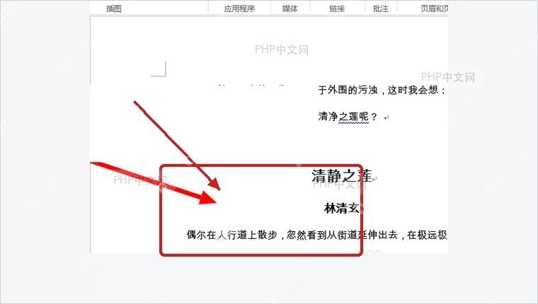 Word 主文档中已经出现被合并进来的文档正文内容