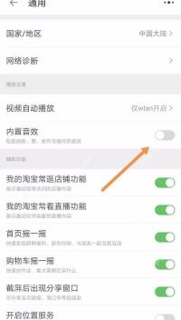 淘宝通用页面关闭内置音效开关