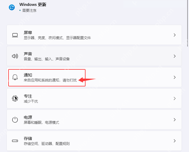 Win11 设置系统页面通知入口用于设置勿扰模式