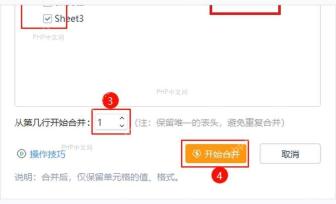 合并成一个工作表窗口中的开始合并按钮用于生成汇总表
