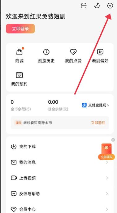 红果短剧个人中心设置入口