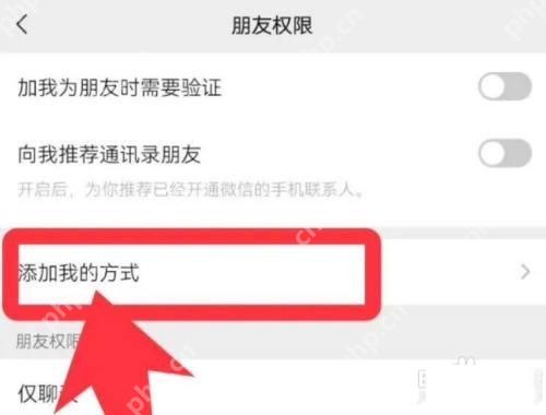 微信添加我的方式入口