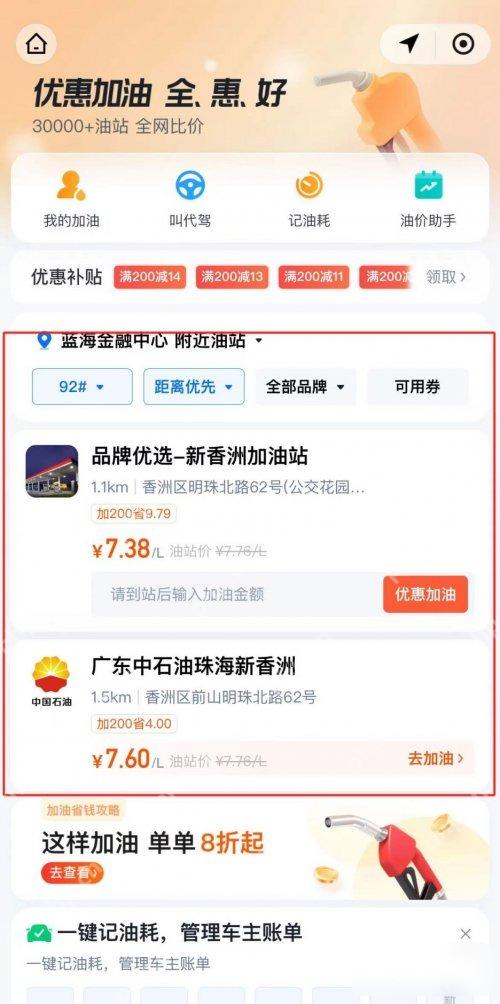 高德地图优惠加油页按油号和距离筛选