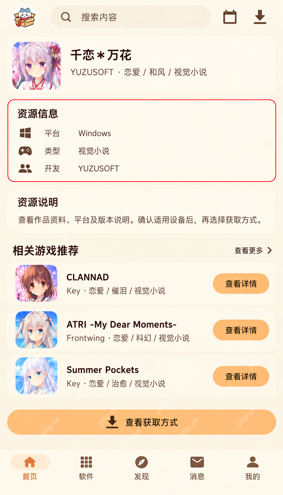 喵盒社区游戏资源界面:准备获取资源前怎么查看下载信息?