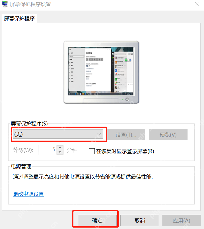 win10怎么关闭屏保_win10屏幕保护程序关闭教程 - php中文网