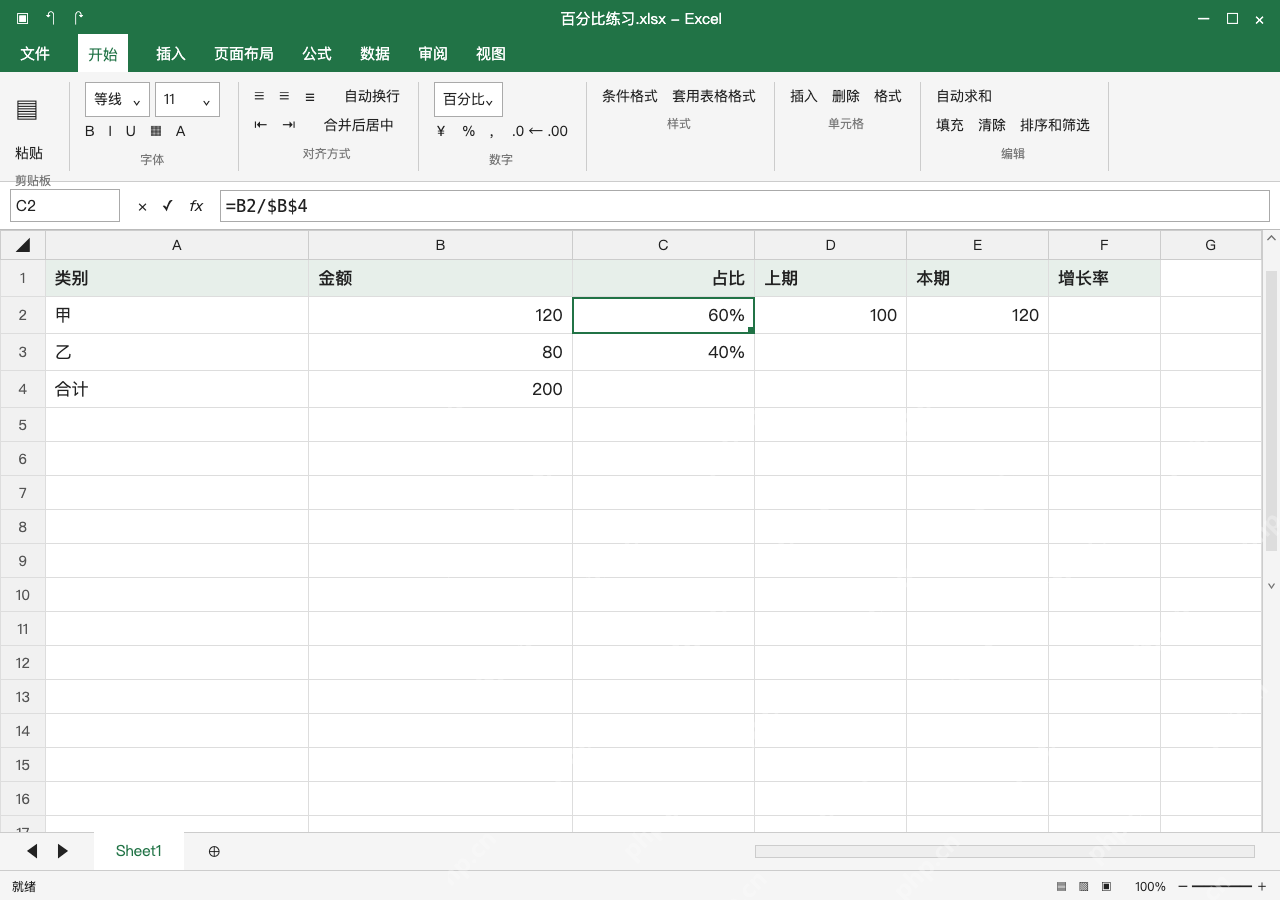 模拟 Microsoft Excel Windows桌面版 完整窗口:设置百分比显示,核对合计占比