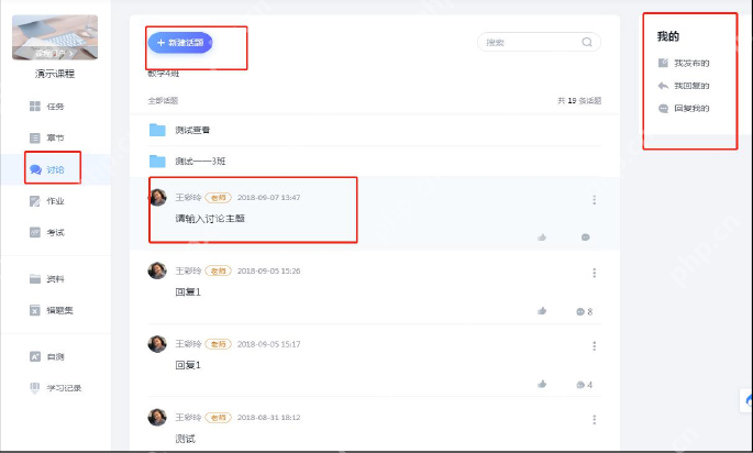 官方学生手册演示的讨论话题列表与回复入口