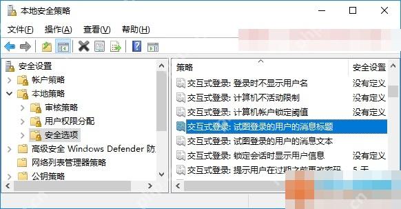 Win11怎么设置登录界面的公司提示文字_交互式登录消息配置 - php中文网