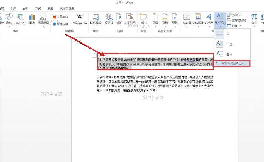 Word 文档中选中段落开头第一个文字