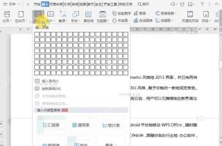 WPS如何在文档中绘制表格?中间操作