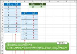Excel中用IFERROR包裹VLOOKUP查找公式