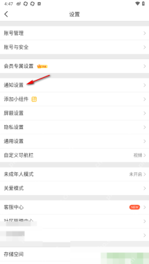 手机微博设置页中的通知设置入口，红箭头指向需要点击的选项