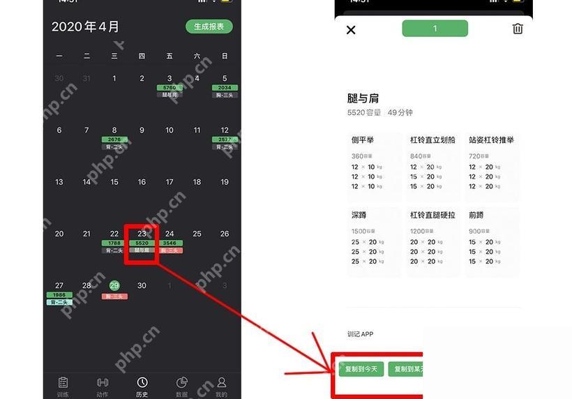 Keep 训练日历详情,显示单次训练动作和重量次数