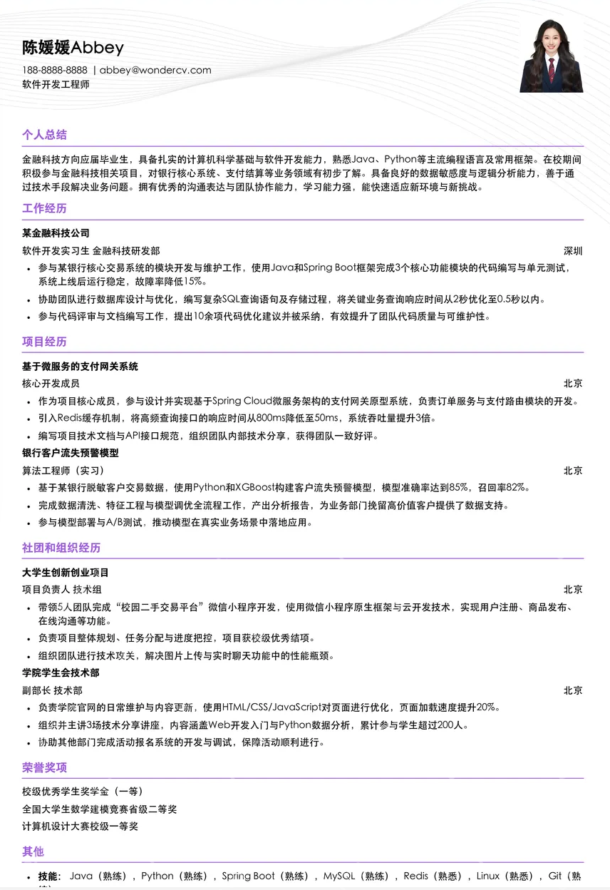 超级简历适配 ATS 系统 完成简历解析实操 - php中文网