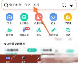 高德地图怎么清除地图搜索历史步骤1操作截图