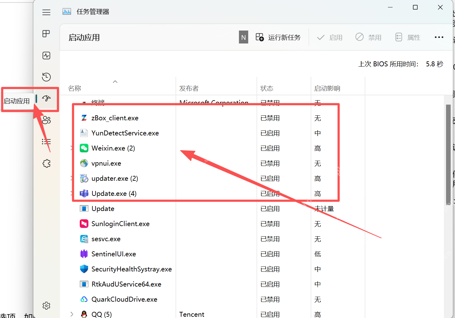 Win11 任务管理器启动应用列表禁用开机自启软件