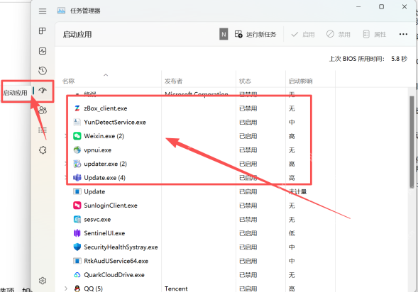 Win11 任务管理器启动应用列表禁用开机自启软件