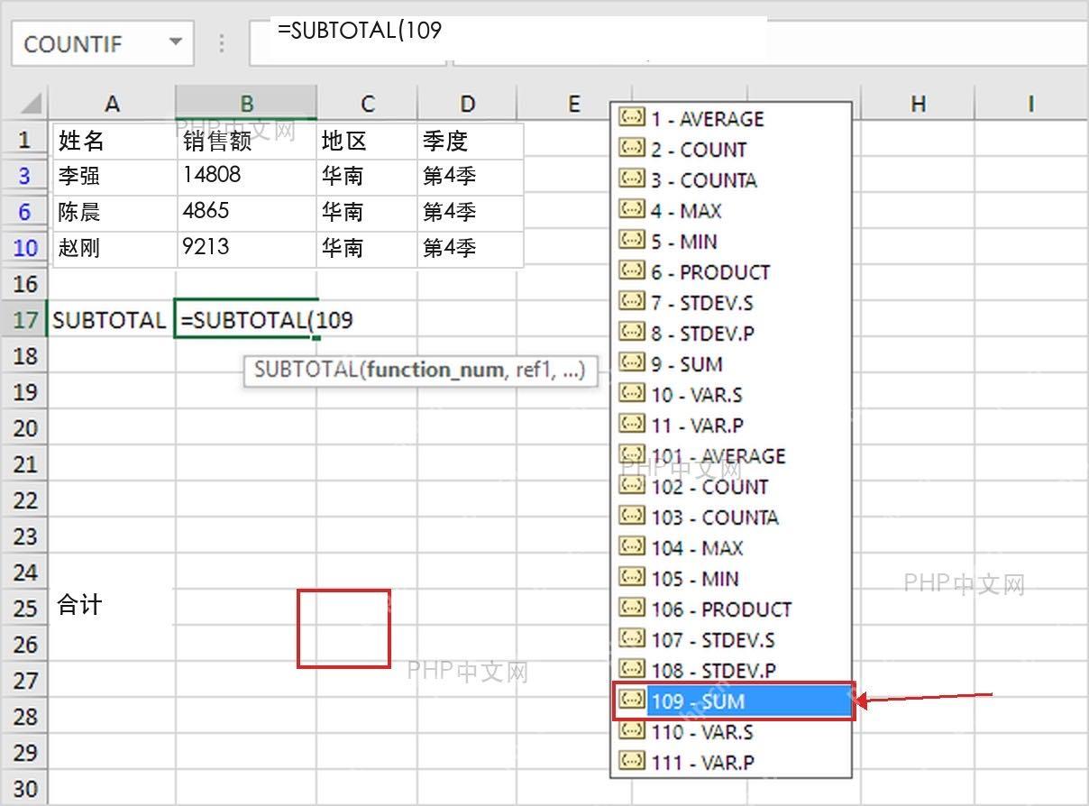 Excel SUBTOTAL函数编号选择109 SUM