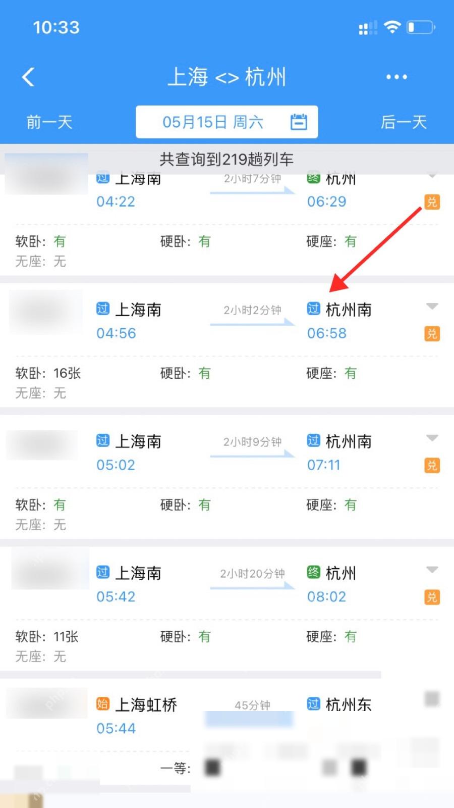 12306怎么切换乘车人账号:在查询结果里选择想乘坐的火车车次。