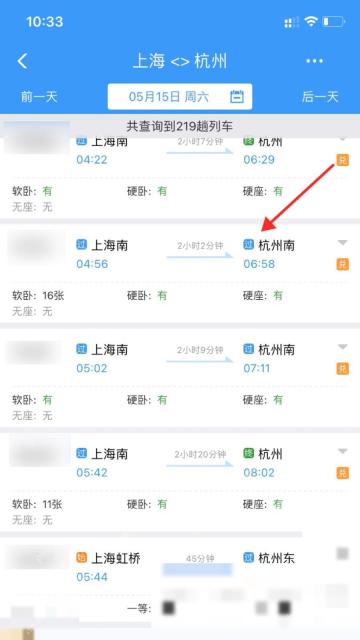 12306怎么切换乘车人账号：在查询结果里选择想乘坐的火车车次。