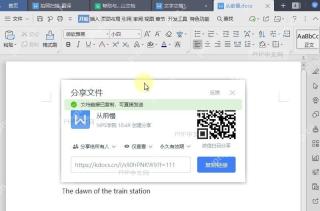 WPS如何修改云文档的编辑权限?设置效果