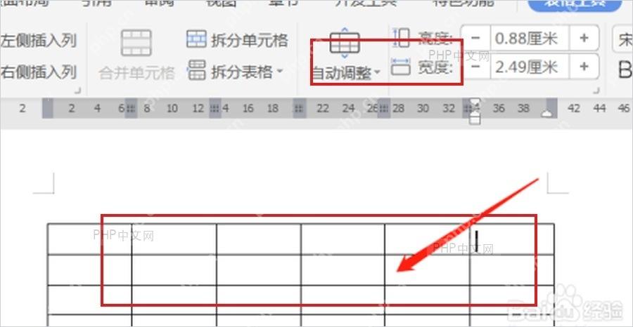 WPS文字文档中插入表格后选中需要调整边框的区域