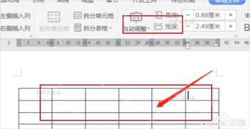 WPS文字文档中插入表格后选中需要调整边框的区域