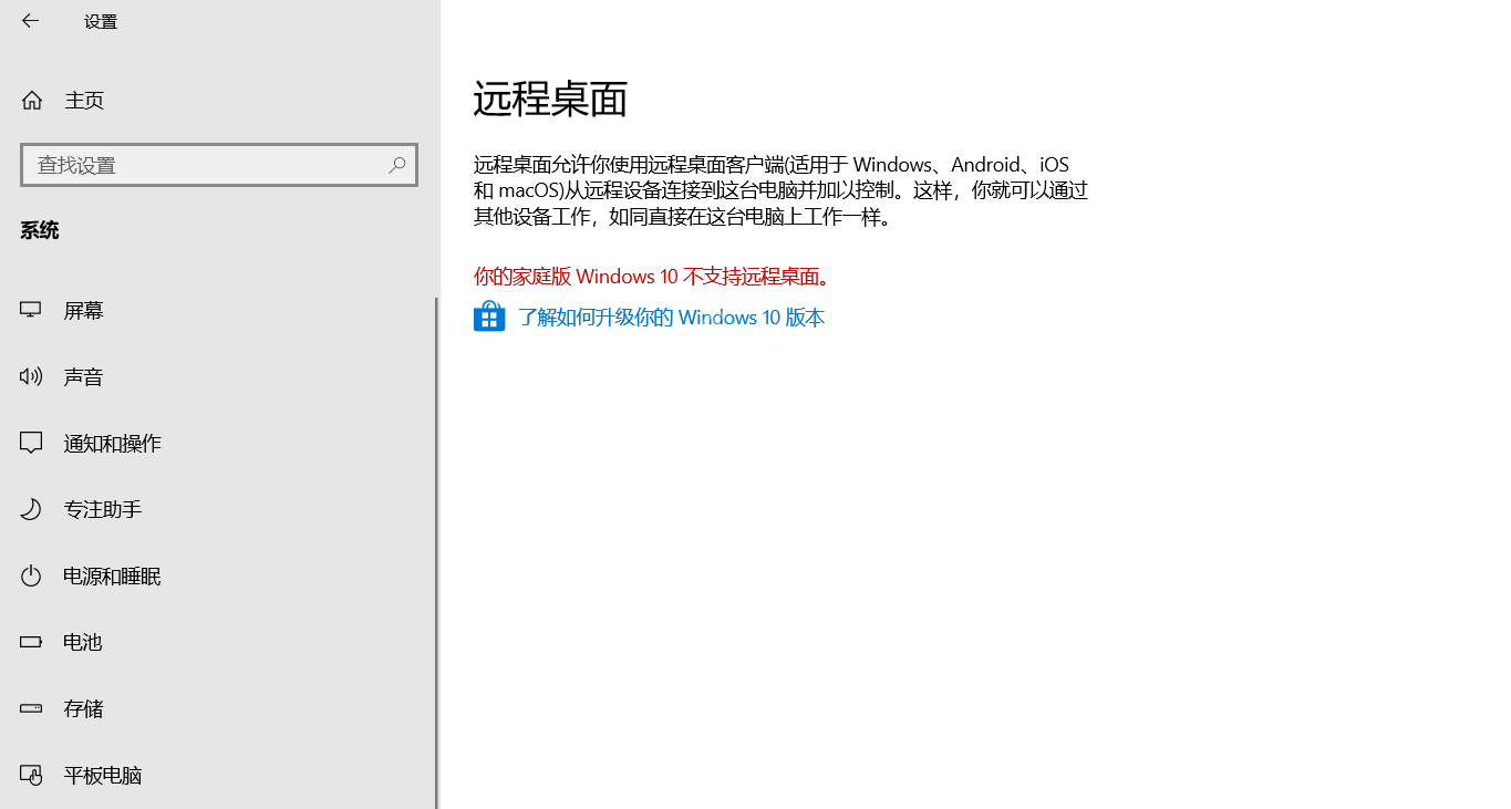 win10远程桌面怎么开启_win10远程桌面启用步骤与版本要求 - php中文网