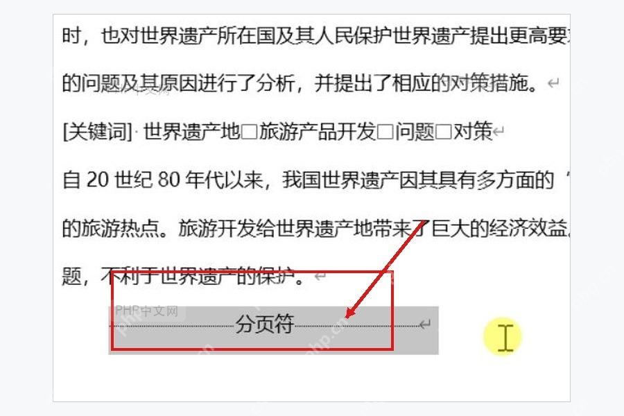 Word正文中显示段落标记分页符等编辑标记