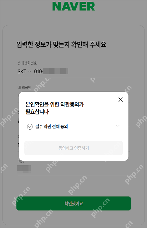 Naver注册过程中的本人确认提示