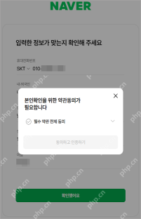 Naver注册过程中的本人确认提示
