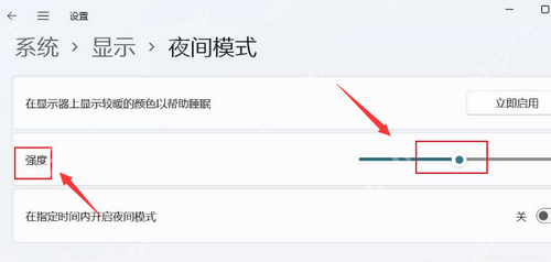 Win11 夜间模式页面中的强度和定时选项
