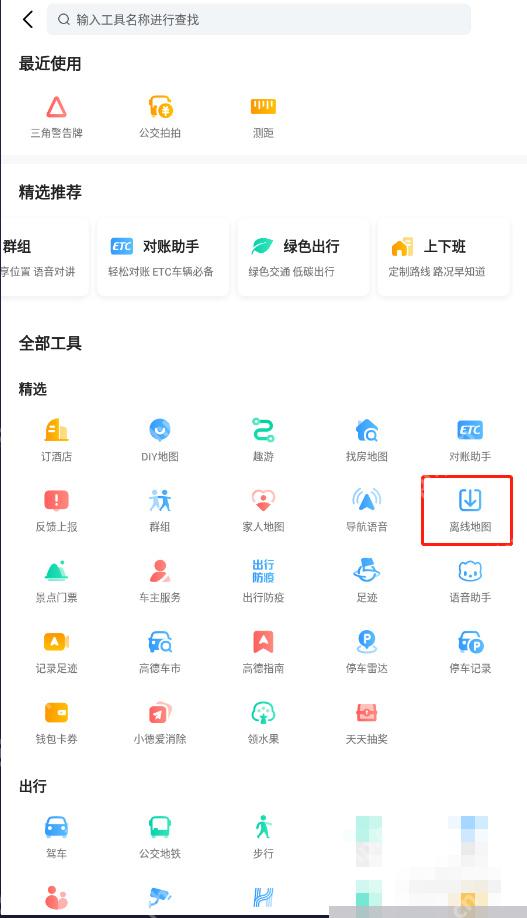 高德地图全部工具页面用红框标出离线地图入口,证明进入离线数据管理的操作