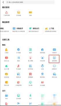 高德地图全部工具页面用红框标出离线地图入口,证明进入离线数据管理的操作