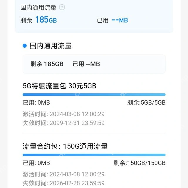 通用流量、已用、剩余、激活时间和失效时间_中国移动怎么查询流量_中国移动手机流量使用查询方法 - php中文网