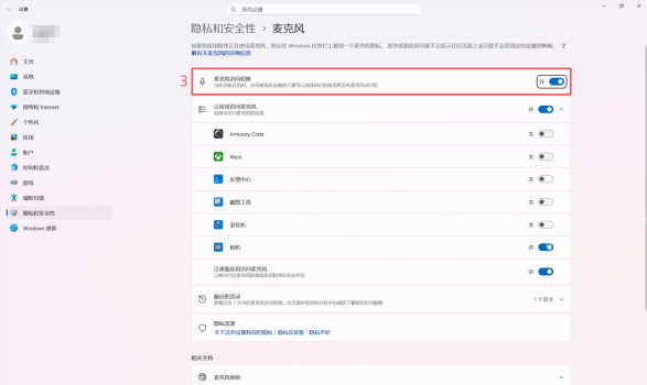 win11麦克风权限设置在哪里_win11麦克风访问权限设置入口介绍 - php中文网