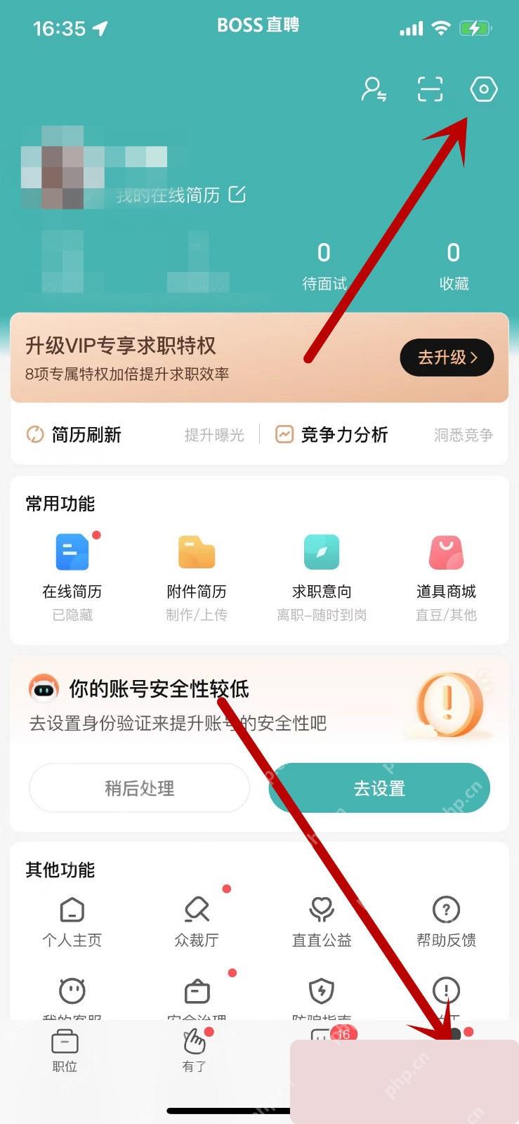 BOSS直聘app怎么开启求职隐私保护步骤图1