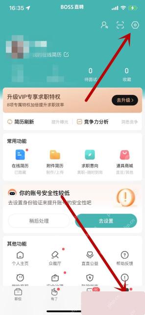BOSS直聘app怎么开启求职隐私保护步骤图1