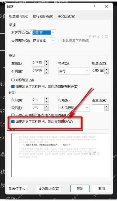 Microsoft Word 段落窗口中的对齐到网格选项
